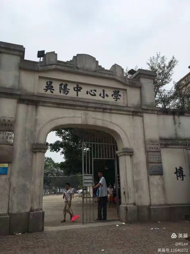 吴阳中心小学89届同学照片